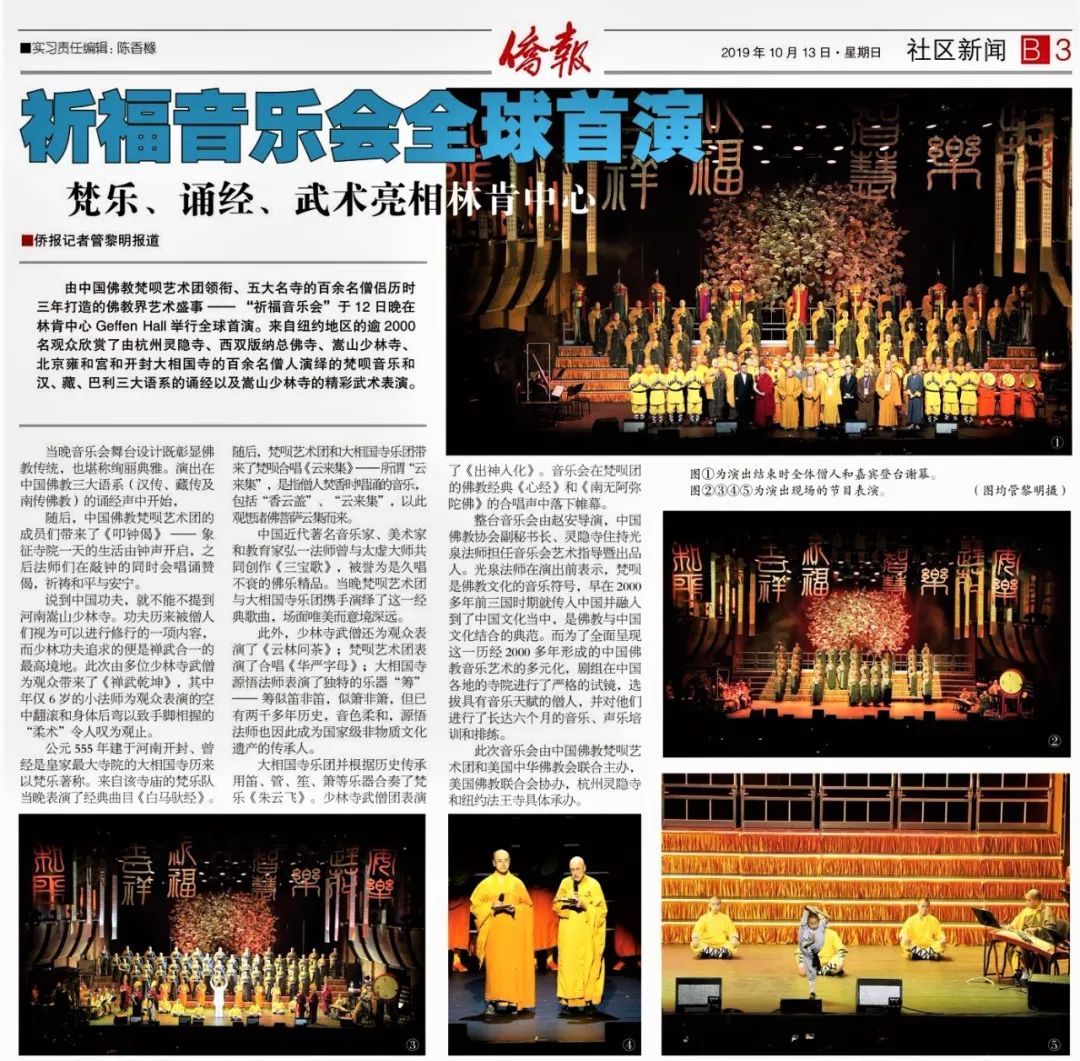 惊叹！中国最高艺术水准佛教梵呗音乐会亮相美国纽约