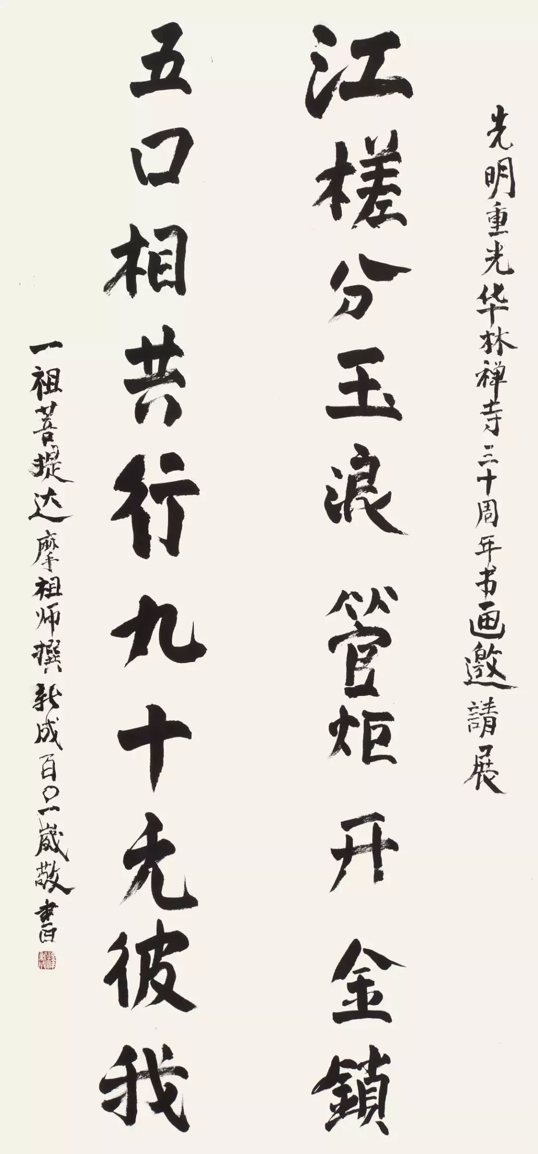 恭迎达摩祖师诞辰：西来禅韵——华林禅寺重光三十周年书画邀请展圆满举行