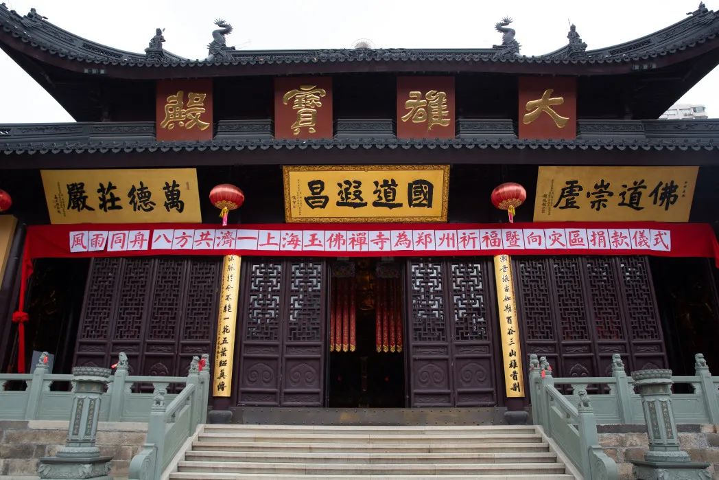 “风雨同舟，八方共济” 上海玉佛禅寺为郑州祈福并向灾区捐款200万元