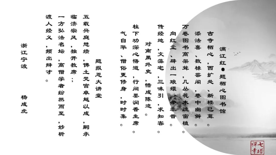 七塔禅寺举行纪念恢复对外开放四十周年诗词楹联吟诵会