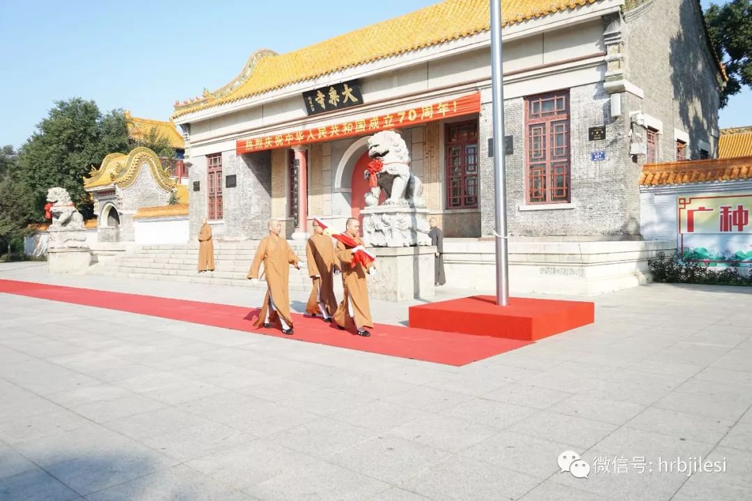 【爱国爱教】黑龙江省佛教界庆祝建国70周年 系列活动在齐齐哈尔大乘寺举行