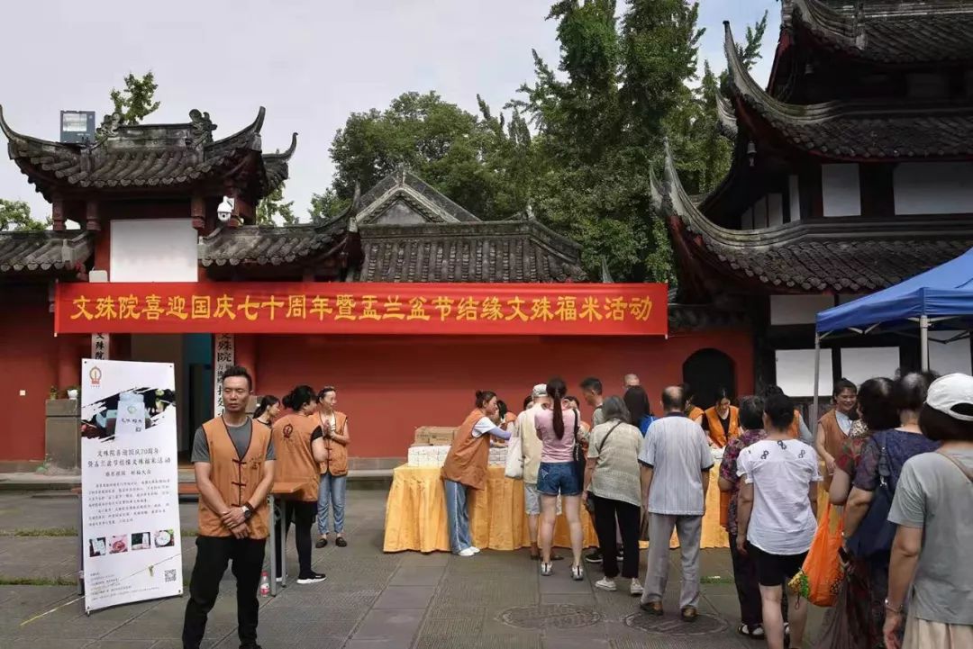 “喜迎国庆  感恩大众”，成都文殊院盂兰盆节送福米！