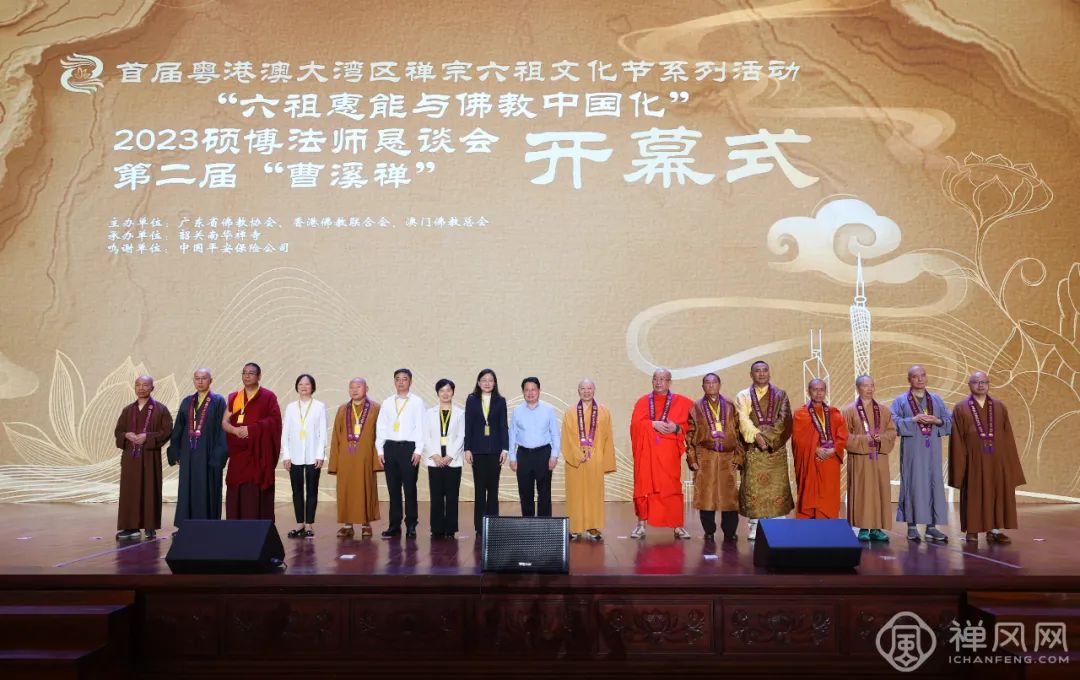 首届粤港澳大湾区禅宗六祖文化节系列活动·南华禅寺站开幕