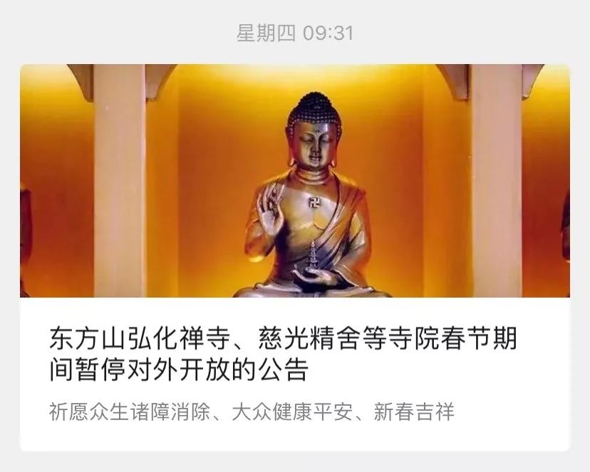 正慈法师日记：山居未敢忘忧国