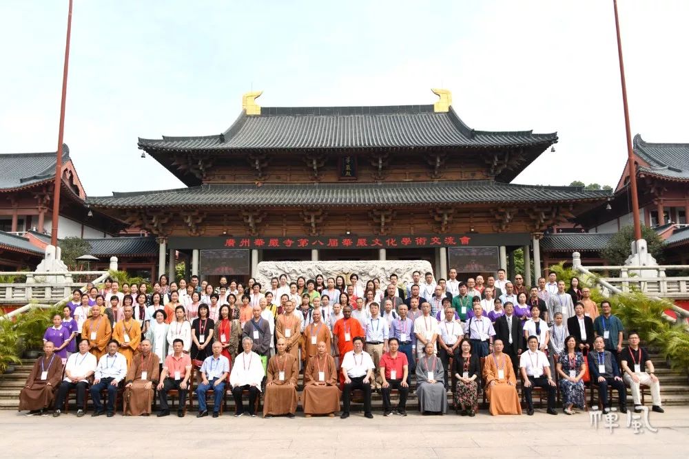 三大主题畅谈岭南佛教 第八届华严文化学术交流会举行
