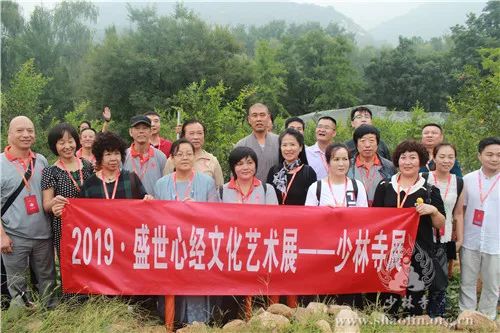 “2019盛世心经文化艺术展”在少林寺圆满举办