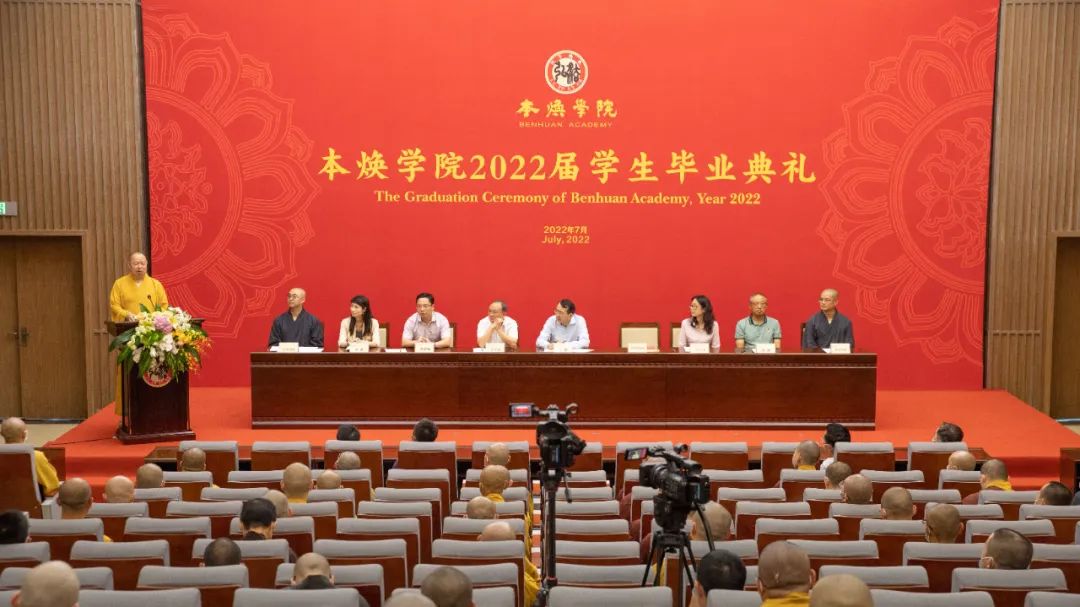 本焕学院举行2022届本科生毕业典礼 印顺法师提三点要求
