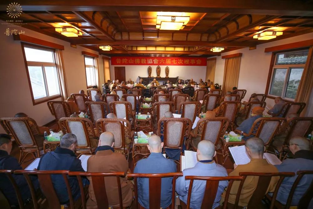 普陀山佛教协会召开六届七次理事会议