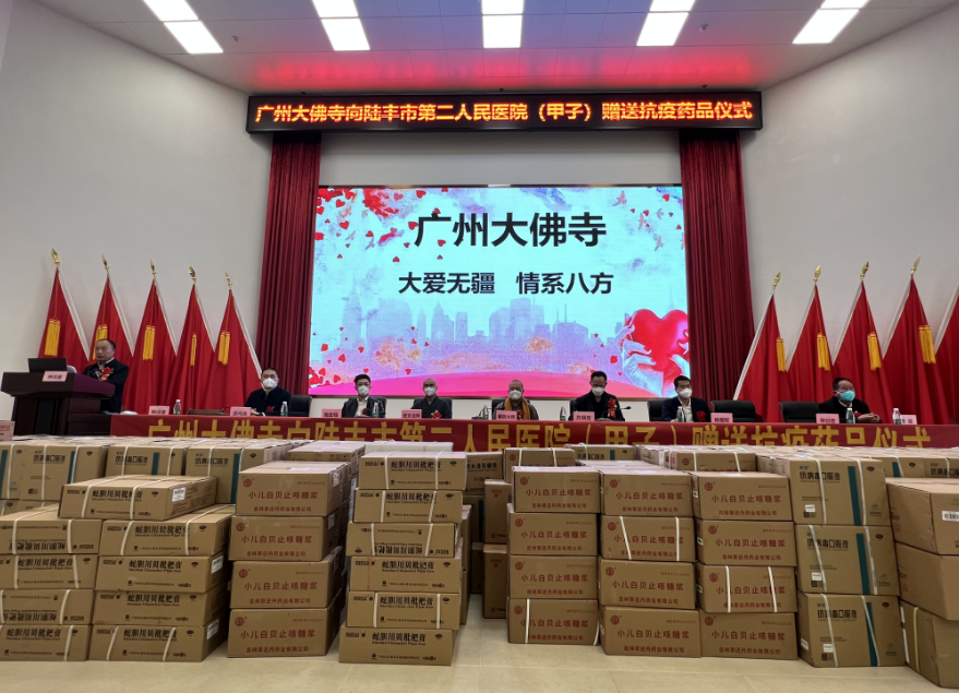 广州大佛寺向陆丰市第二人民医院赠送抗疫药品