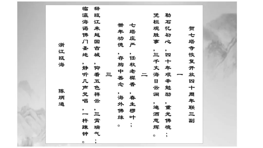 七塔禅寺举行纪念恢复对外开放四十周年诗词楹联吟诵会