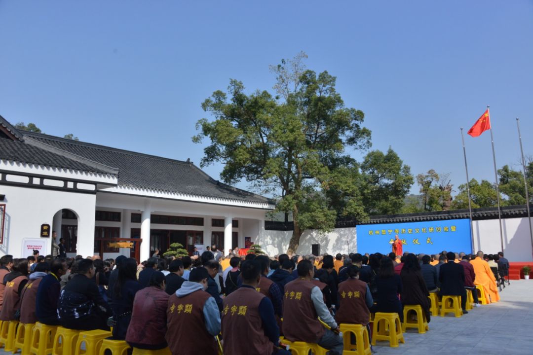 新闻 | 杭州显宁寺正式开放 显宁寺历史文化研讨会举行