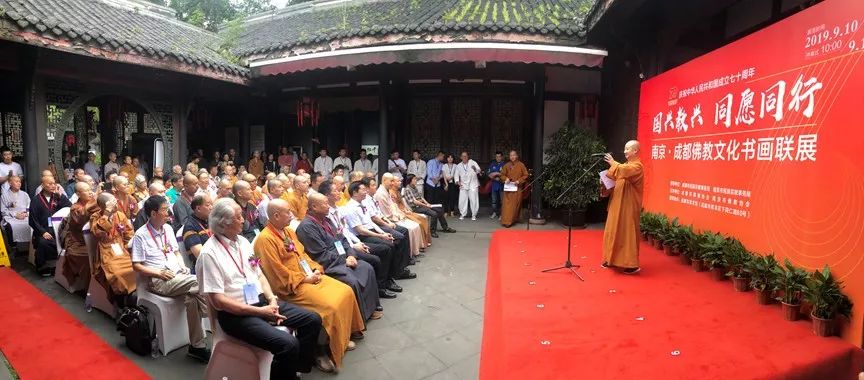专栏丨庆祝中华人民共和国成立七十周年“国兴教兴 同愿同行” 南京·成都佛教文化书画联展在成都开幕