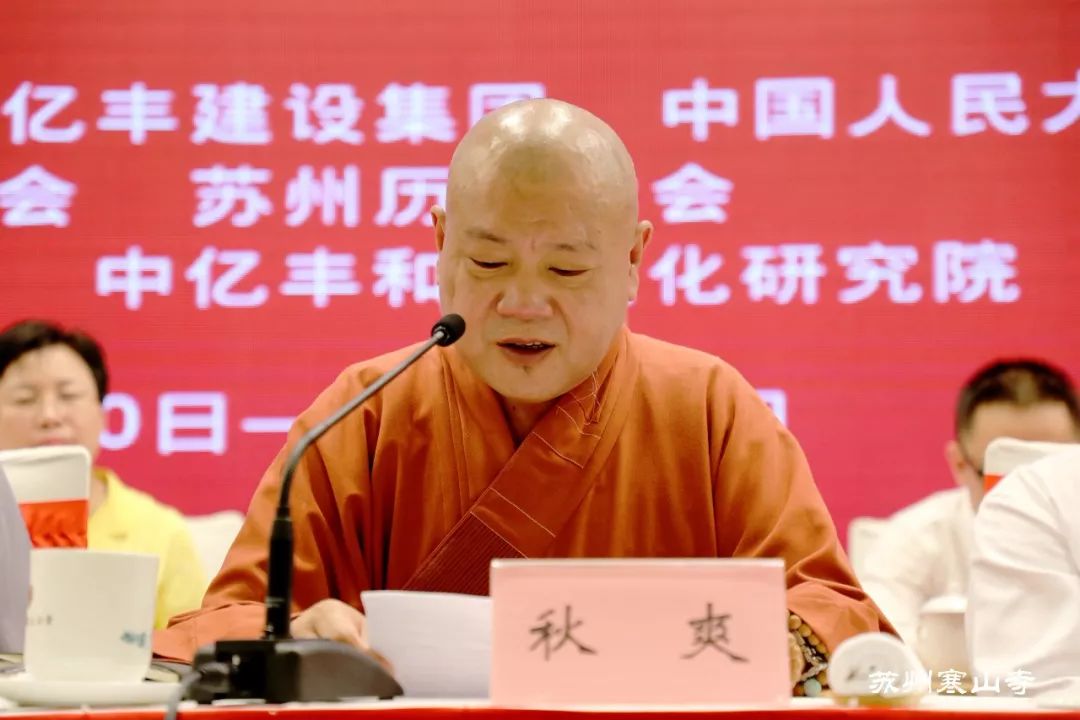 第十三届和合论坛“新时代中华民族命运共同体”学术研讨会圆满举行