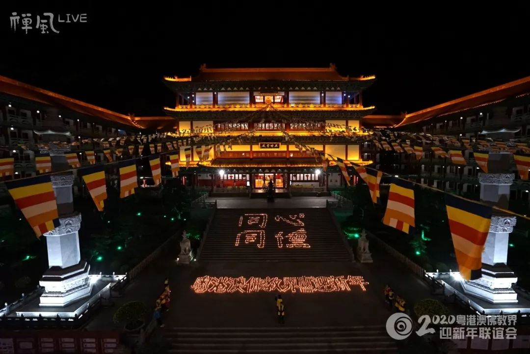 【跨年组图】同心同德迎新年!粤港澳三地佛教一家亲