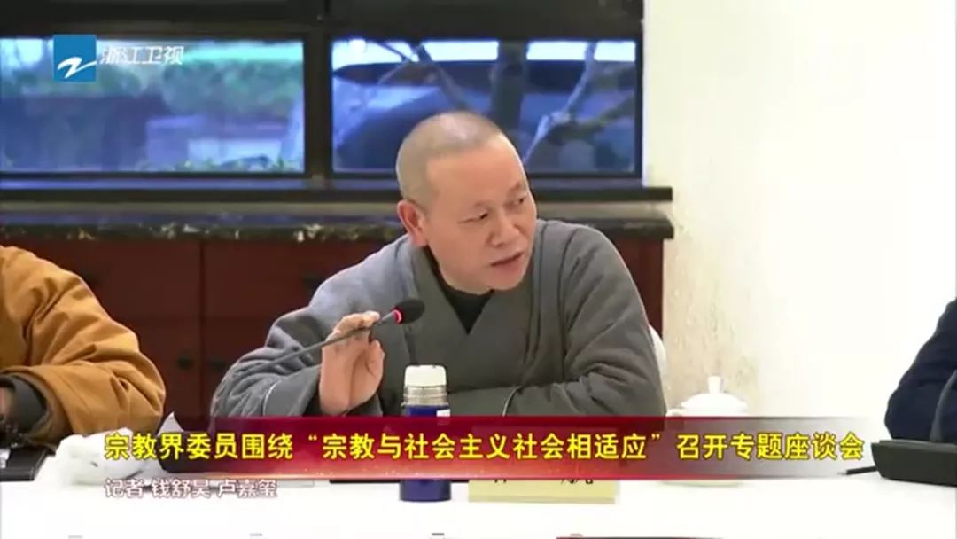 浙江宗教界委员围绕“宗教与社会主义社会相适应”召开专题座谈会