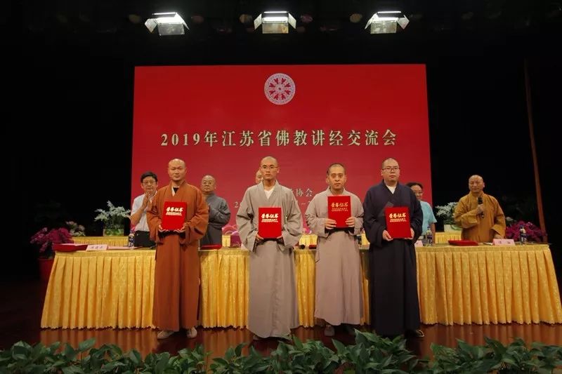 鸡鸣动态│“2019年江苏省佛教讲经交流会”圆满闭幕