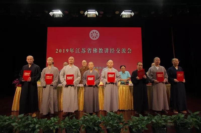 鸡鸣动态│“2019年江苏省佛教讲经交流会”圆满闭幕