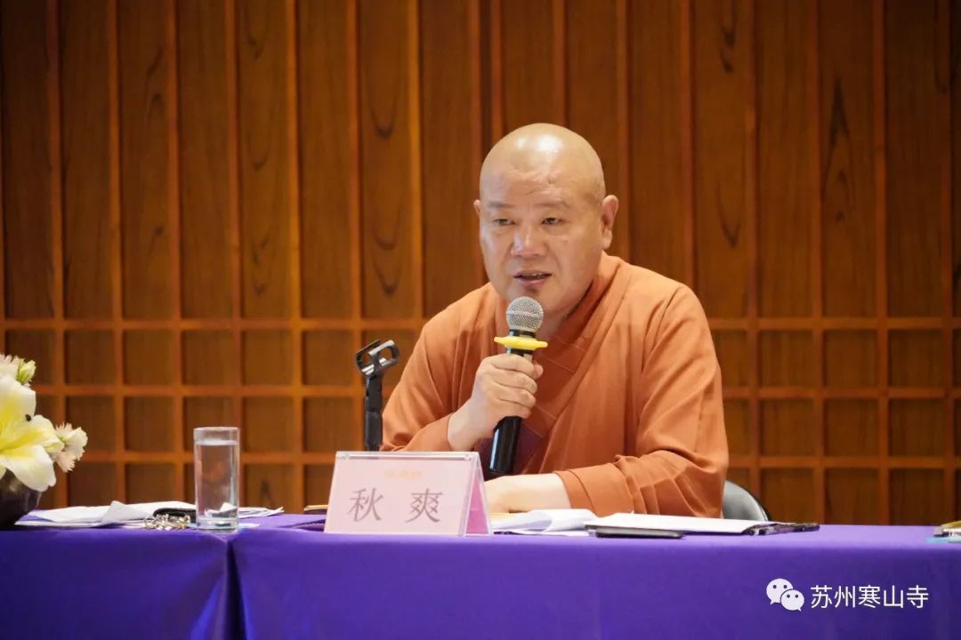 江苏省佛教协会六届九次会长办公会在苏州寒山寺召开