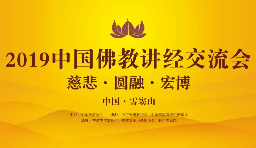 名山建设绽芳华:2019雪窦山弥勒文化节盛大开幕