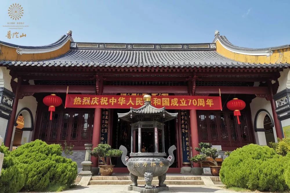 普陀山佛教协会举行系列活动献礼新中国成立七十周年
