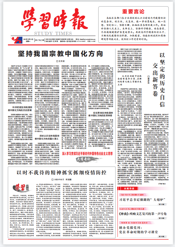 王作安《学习时报》刊文：坚持我国宗教中国化方向