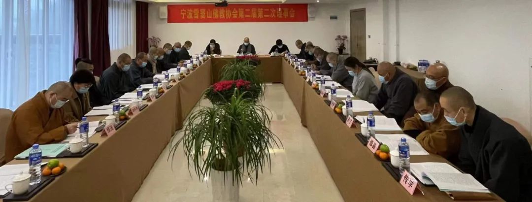 宁波市雪窦山佛教协会第二届第二次理事会在资圣禅寺召开