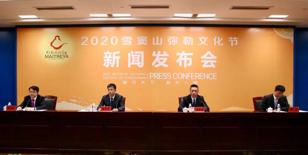 正式官宣！即将举行的2020雪窦山弥勒文化节都有哪些看点？