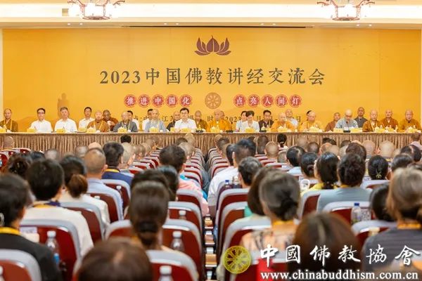 2023中国佛教讲经交流会在江苏无锡开幕