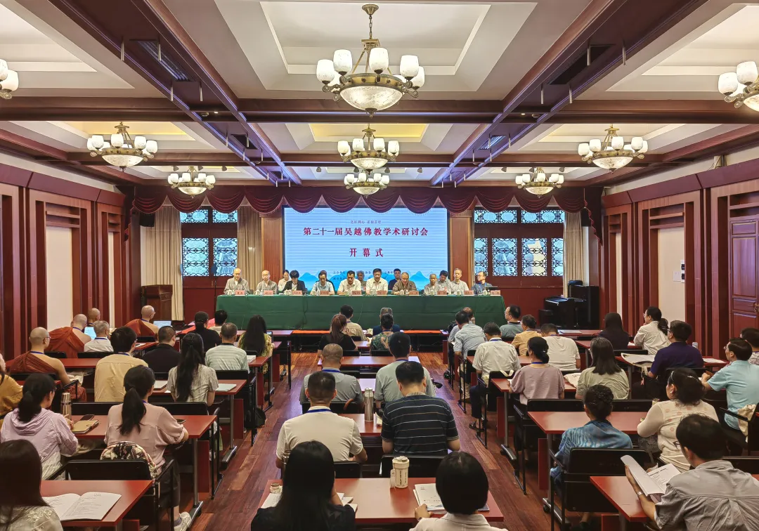 首次聚焦“佛教人类学” 第二十一届吴越佛教学术研讨会举行