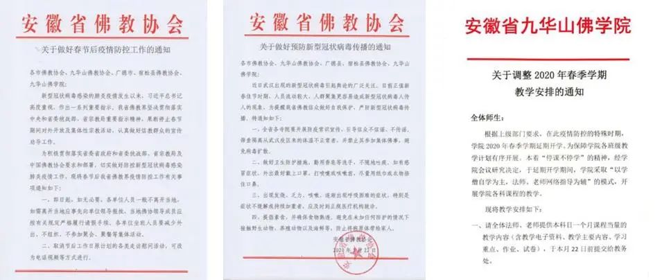 大发慈悲心 站好防疫岗——安徽省佛教界抗疫记