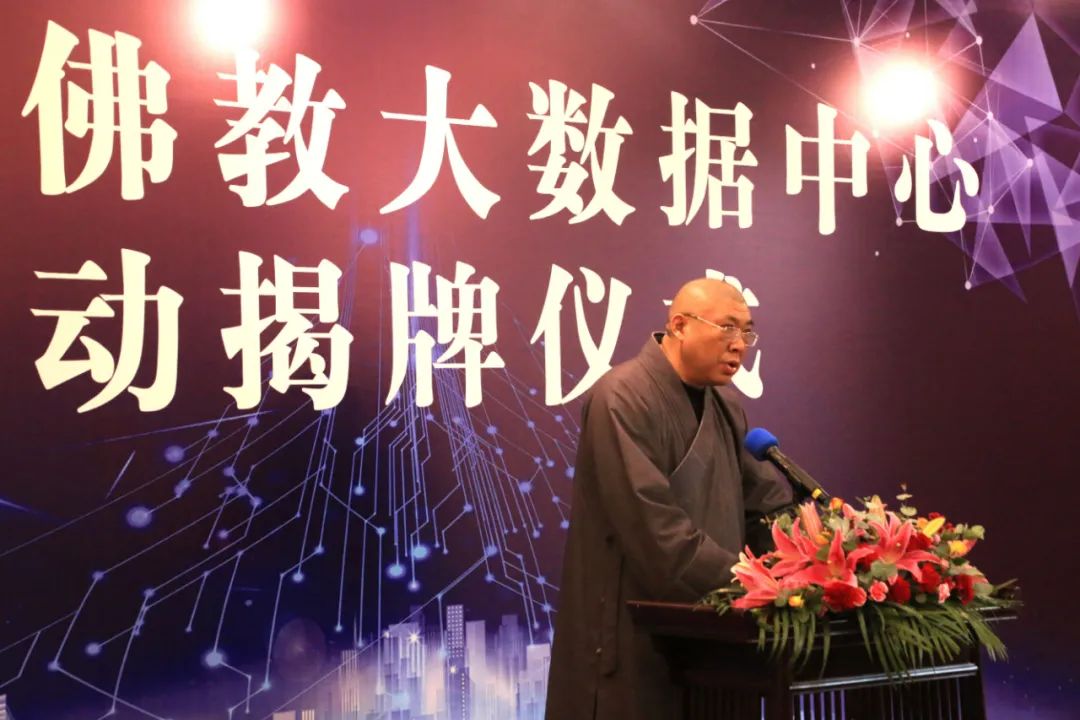 无锡佛教大数据中心启动揭牌仪式在无锡市开原寺举行
