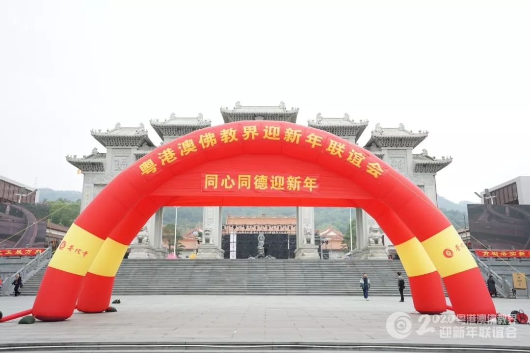 【跨年组图】同心同德迎新年!粤港澳三地佛教一家亲