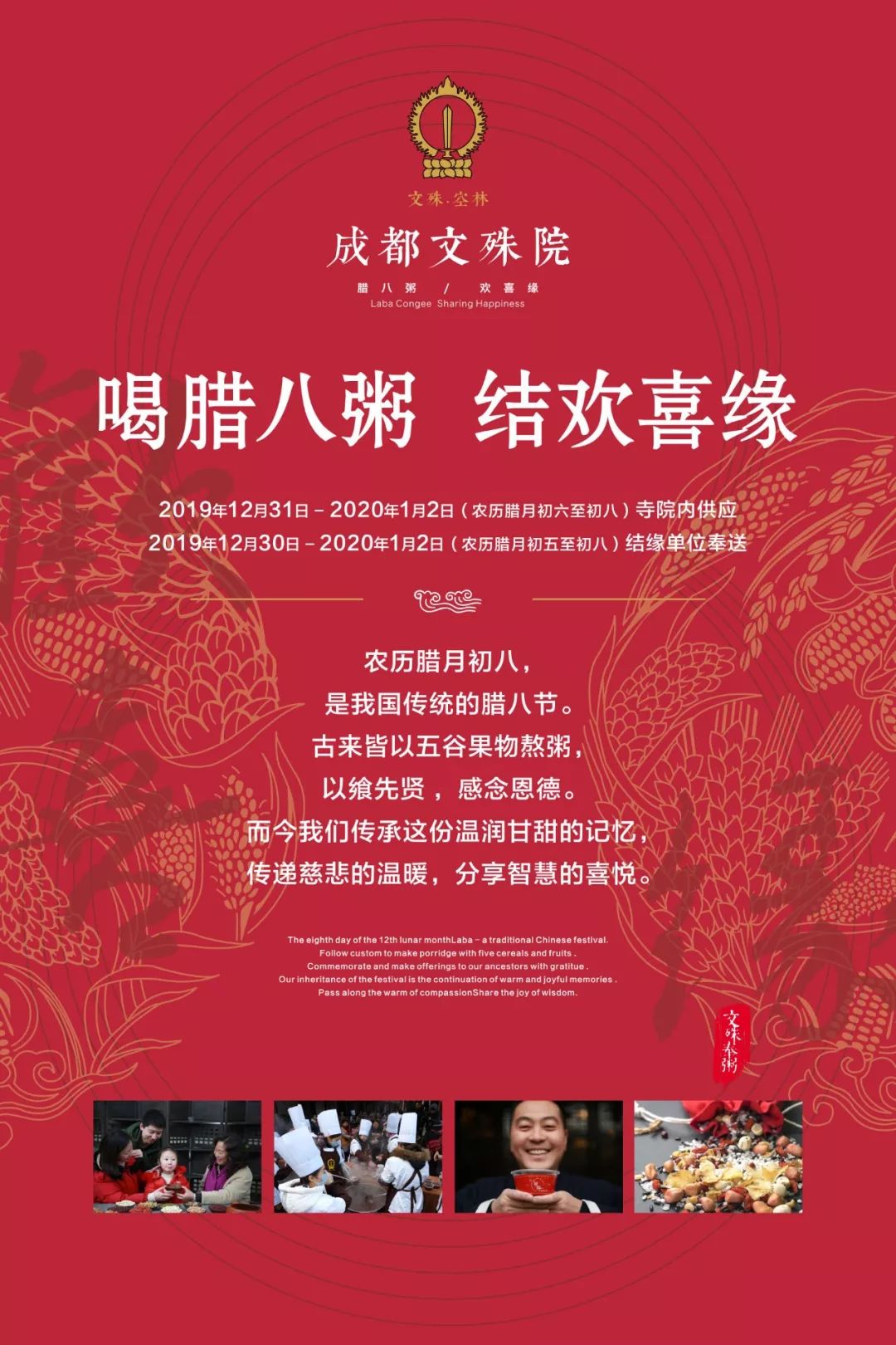 官宣！成都文殊院“腊八奉粥”将于12月30日启动