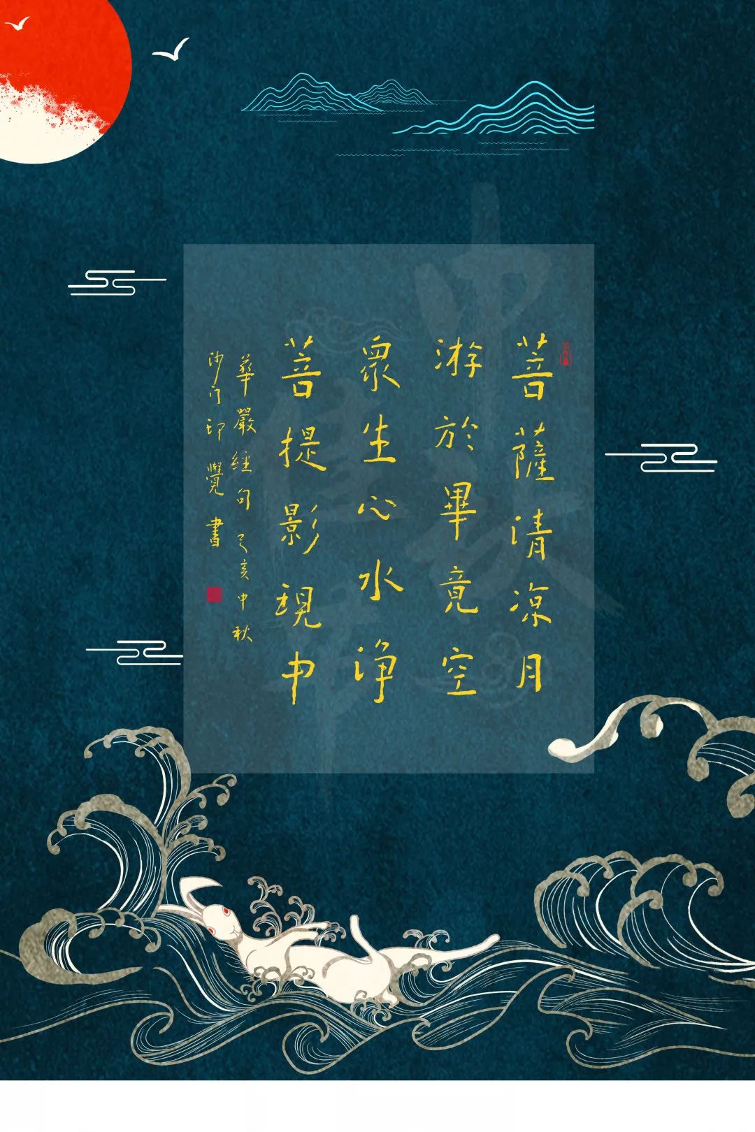 禅意满满 广州花都华严寺举行中秋礼拜月光遍照菩萨祈福及普茶活动
