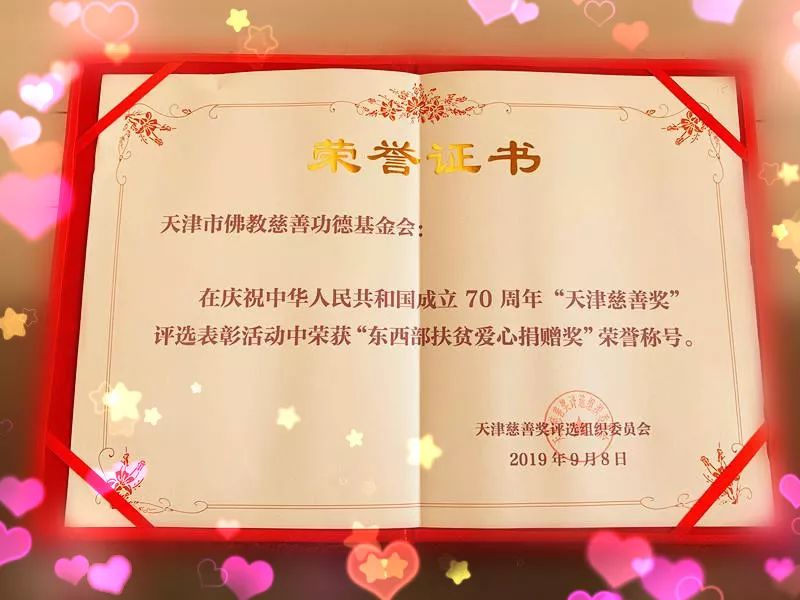 妙贤法师荣获天津市十大慈善之星