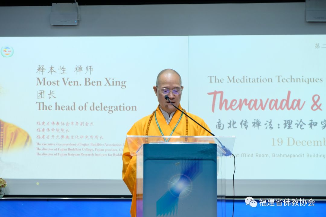 探讨禅法的理论与实践┃第二届南北传佛教国际学术论坛圆满举办