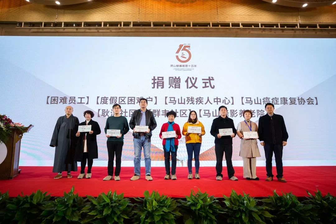 灵山慈善基金会15周年感恩会暨致敬典礼在灵山梵宫圆满举行