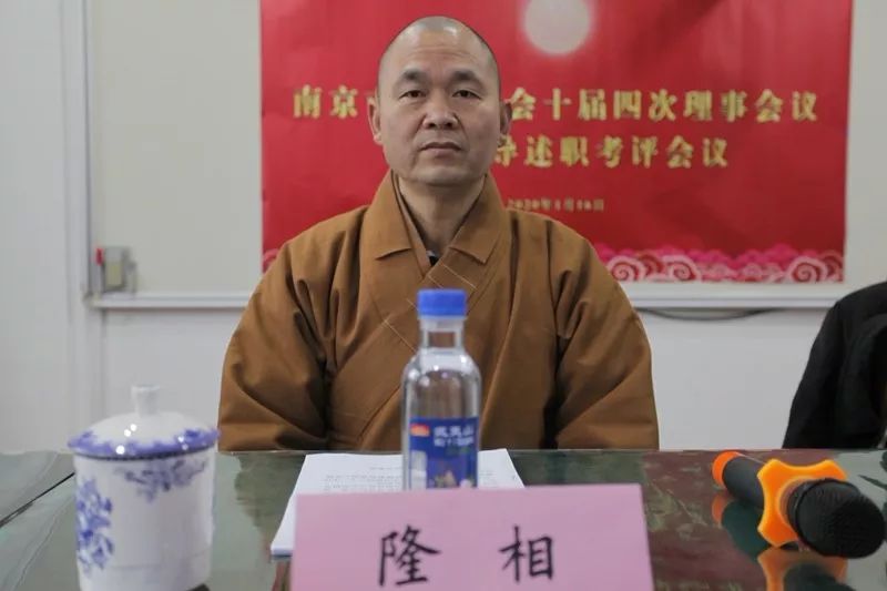 鸡鸣动态│南京市佛教协会在我寺举行“十届四次理事会议暨会领导述职考评会议”