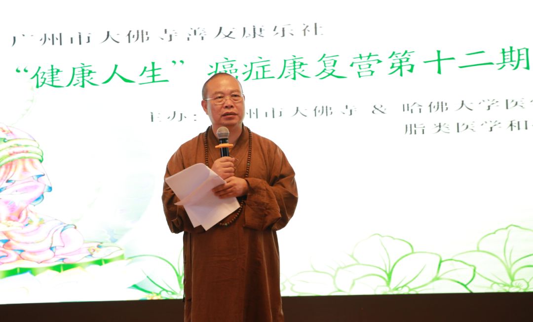 广州市大佛寺第十二期癌症康复营正式开营