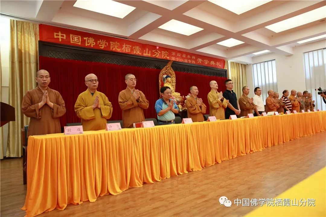中国佛学院栖霞山分院举行2019年迎新生开学典礼