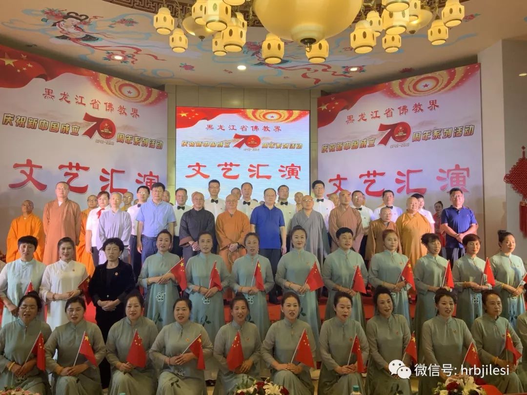 【爱国爱教】黑龙江省佛教界庆祝建国70周年 系列活动在齐齐哈尔大乘寺举行