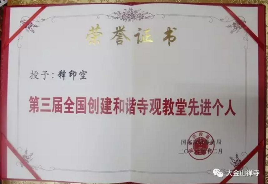 印空长老尼迎来百岁寿辰,她在人间如何践行佛法?