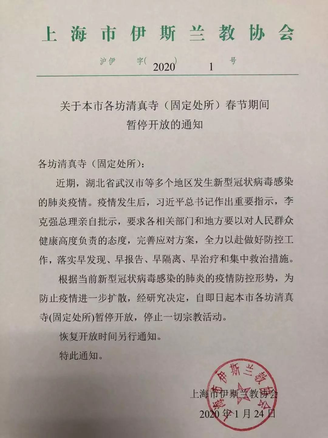 本市宗教活动场所自今天中午12点起暂停开放，停止集体宗教活动