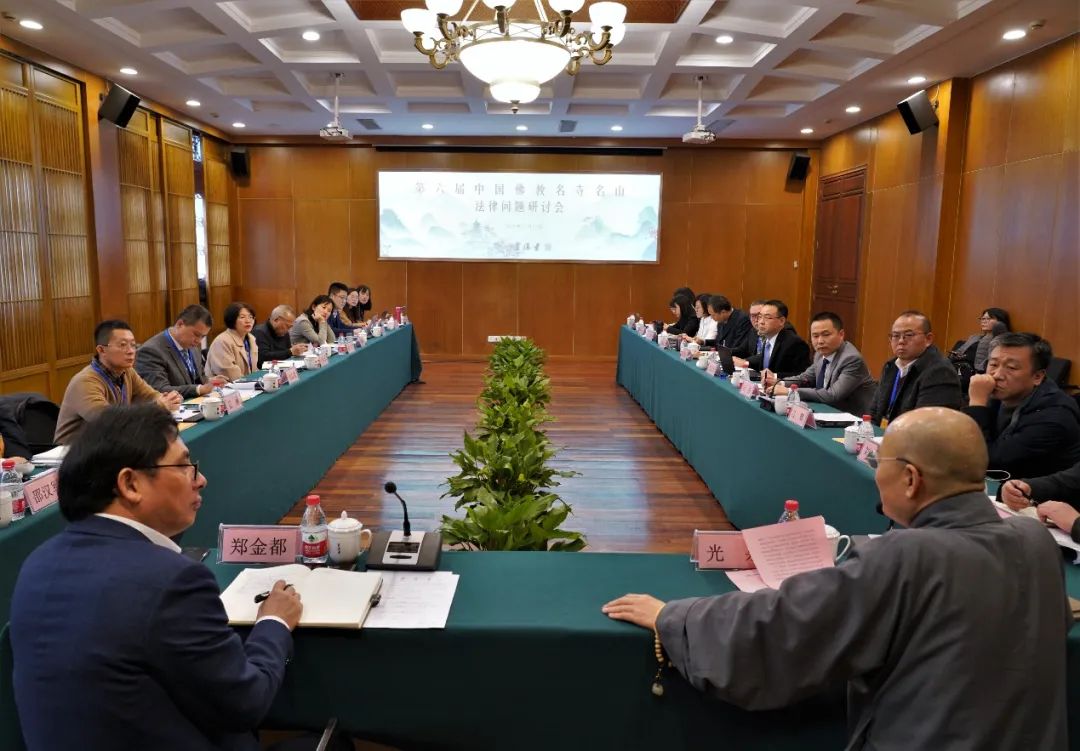 第六届“中国佛教名山名寺法律问题研讨会”在灵隐寺举行