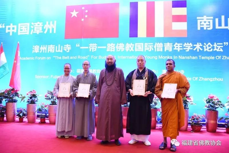 “初心不忘·宗风远绍”第三届海丝佛教福建论坛┃中国漳州·南山之光系列活动之“一带一路”国际僧青年学术论坛圆满成功