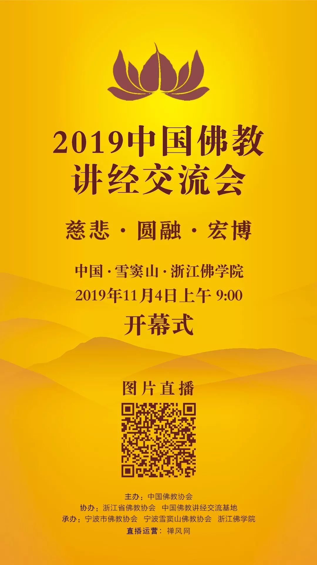 僧才云集，法音宣流：中国佛教讲经交流会首次在宁波举行