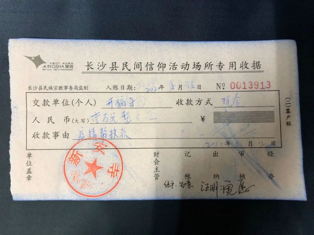 开福资讯 | 省佛慈基金会、开福寺联合走访慰问多家困难寺院