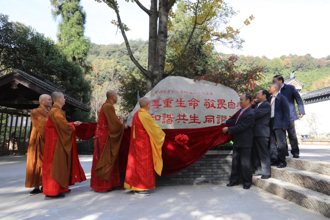 “弘扬生态理念，建设人间净土”2019中国·安吉生态寺院建设论坛在安吉县灵峰讲寺举行