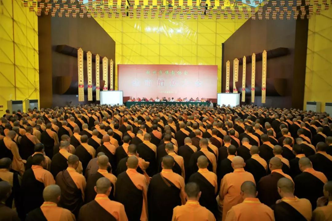 新闻 | 杭州市佛教协会召开全市僧众大会 加强道风建设 引领佛教四众弟子爱国爱教