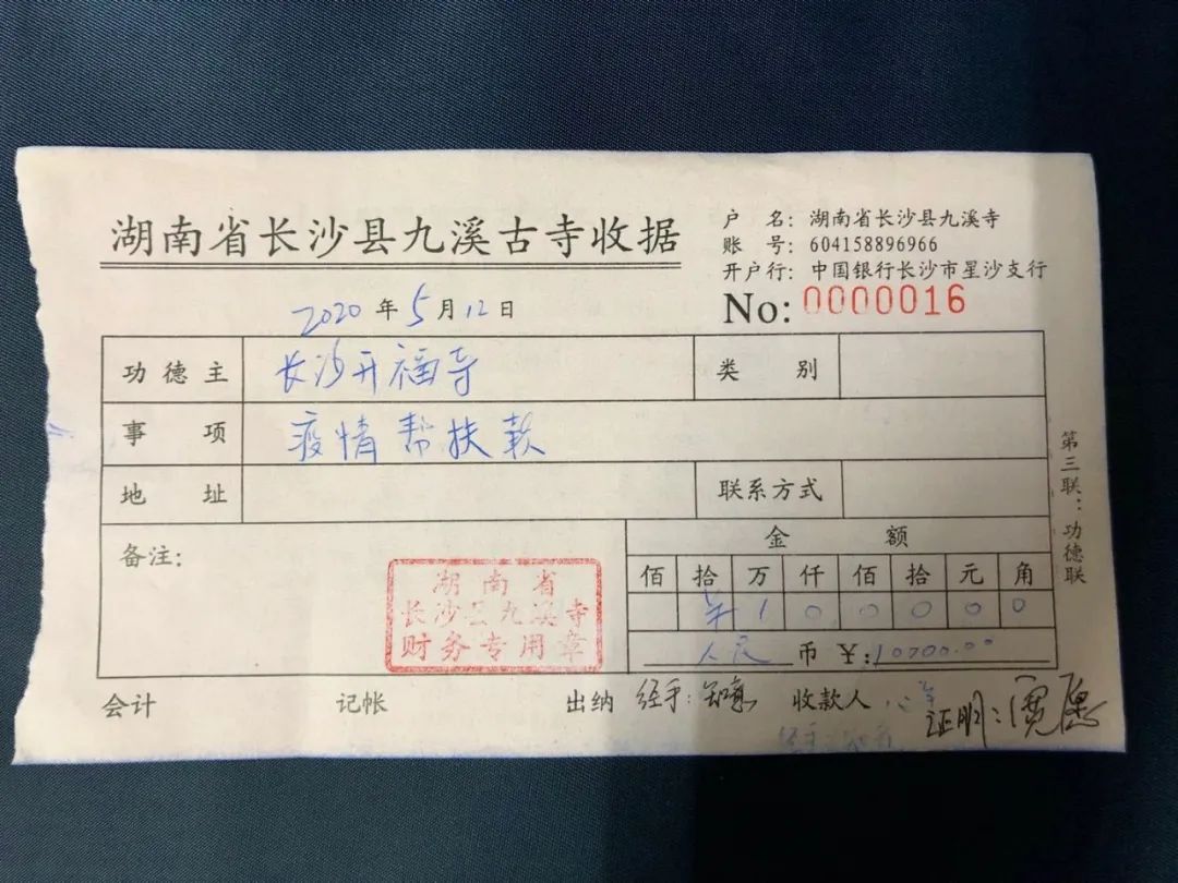 开福资讯 | 省佛慈基金会、开福寺联合走访慰问多家困难寺院